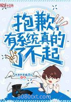 抱歉，有系统真的了不起图片