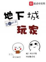 地下城玩家图片