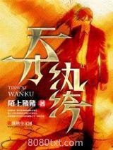 天才纨绔图片