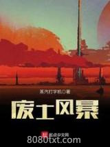 废土风暴图片