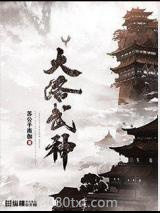 大洛武神图片