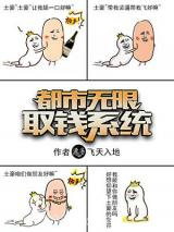 都市无限取钱系统图片