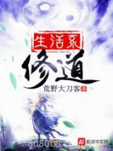 生活系修道图片