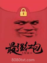 最强红包图片