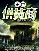 末世供货商图片