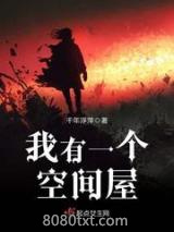我有一个空间屋图片