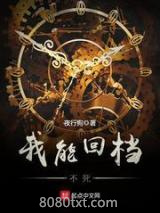 我能回档不死图片
