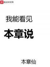 我能看见本章说图片