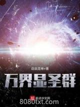 万界显圣群图片