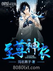 至尊神农图片