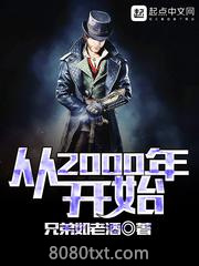 从2000年开始图片
