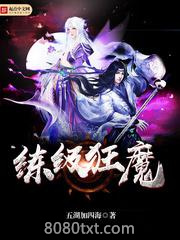 练级狂魔图片