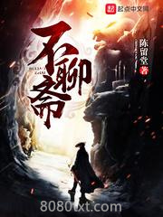 不聊斋图片