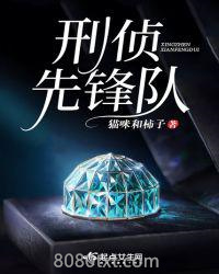 刑侦先锋队图片