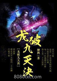 龙破九天诀图片