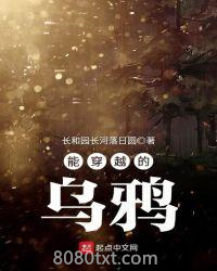 能穿越的乌鸦图片