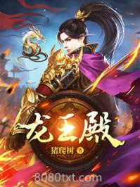 龙王殿图片