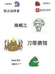 海贼之刀塔酒馆图片