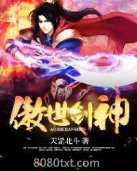 傲世剑神图片