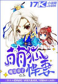 萌狐悍妻图片