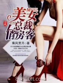 美女总裁俏房客图片