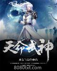 天命武神图片