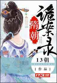 隋朝诡案录图片