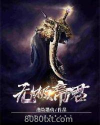 无极帝君图片