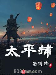 太平捕图片