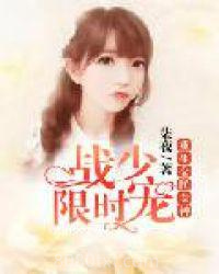 重生全民女神：战少限时宠图片