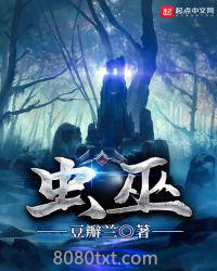 虫巫图片