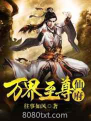万界至尊仙府图片
