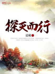 探天而行图片
