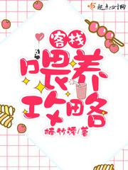 客栈喂养攻略图片