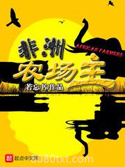 非洲农场主图片