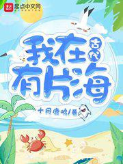 我在古代有片海图片