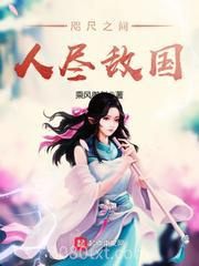 咫尺之间人尽敌国图片