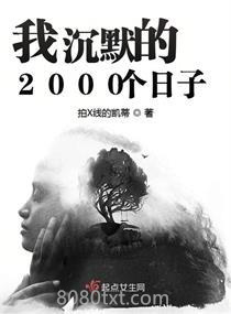我沉默的2000个日子图片