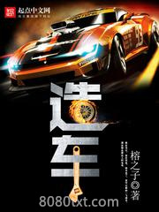 造车图片