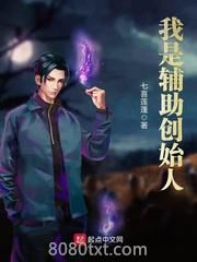 我是辅助创始人图片