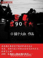 重生在90年代图片