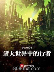 诸天世界中的行者图片
