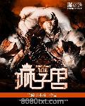 狮子兽的征途图片