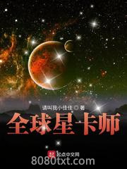 全球星卡师图片