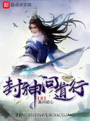封神问道行图片