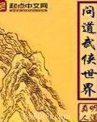 问道武侠世界图片