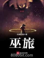 巫旅图片