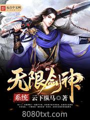 无限剑神系统图片