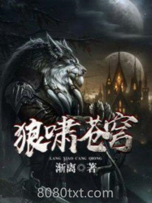 狼啸苍穹图片