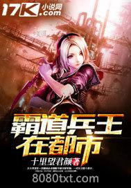 霸道兵王在都市图片
